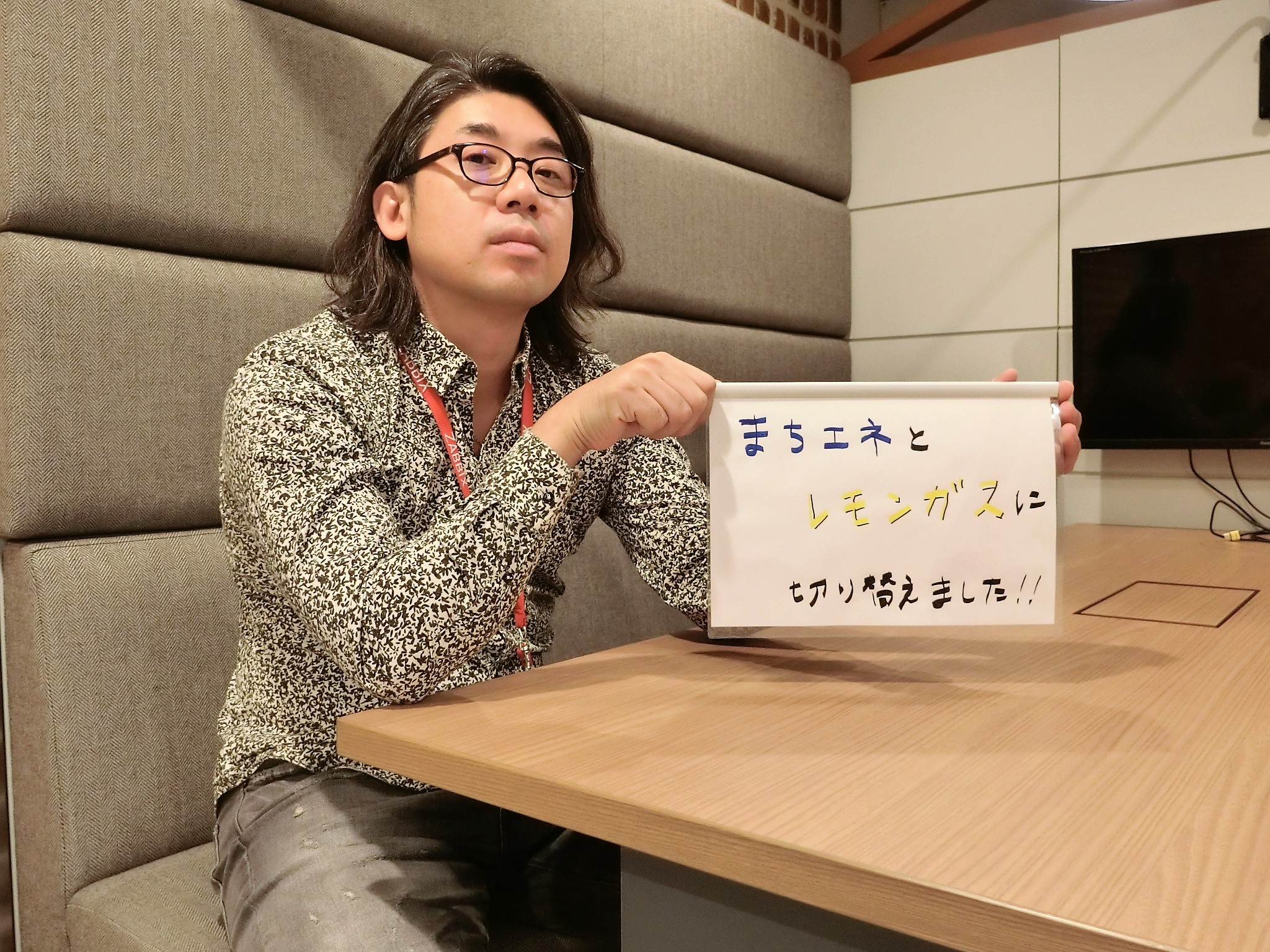 家族に内緒で「まちエネ」と「レモンガス」に切り替えちゃいました!電力会社・ガス会社の切り替えは、本当に安心?